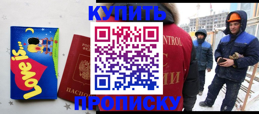 временная регистрация купить в Каспийске